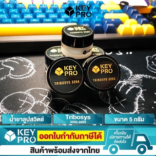 น้ำยาลูปสวิตช์คีย์บอร์ด Tribosys 3203 3204 ขนาด 5 mL น้ำมันจารบี สำหรับ Lube Switch Stabilizer Switch Lubricant