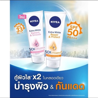 320ml บอดี้เซรั่ม Nivea Extra White Serum 8850029022956