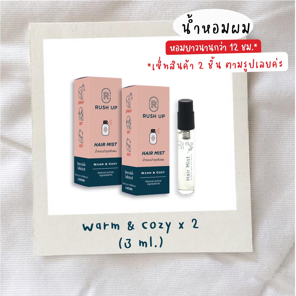 [เซ็ทคู่ W3] RUSH UP Hair Mist Warm&Cozy 3 ml. x 2 ชิ้น