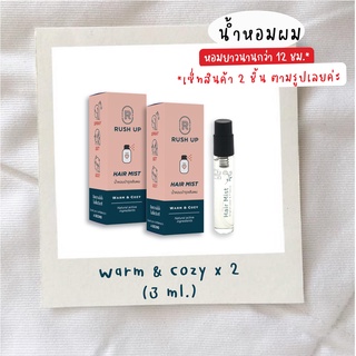 [เซ็ทคู่ W3] RUSH UP Hair Mist Warm&amp;Cozy 3 ml. x 2 ชิ้น