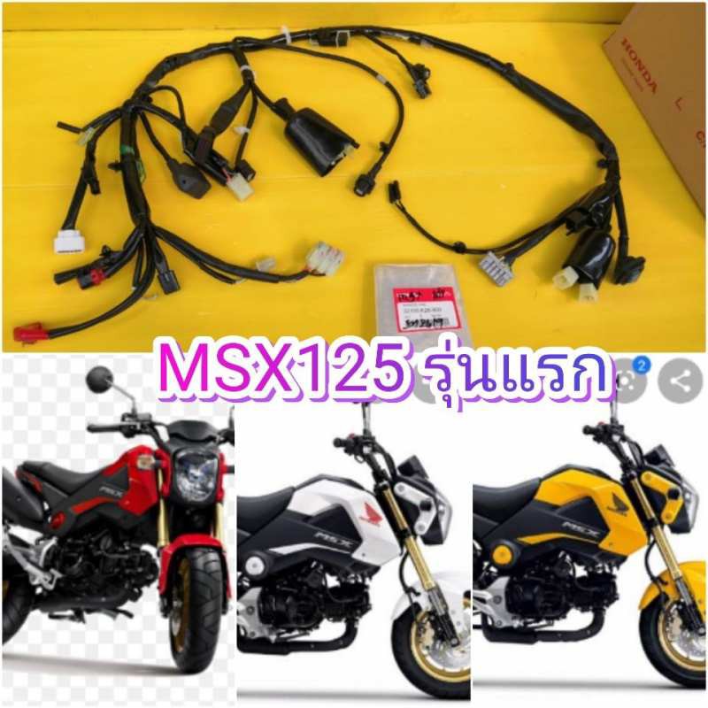 สายไฟเมน MSX125 รุ่นแรก แท้เบิกศูนย์HONDA ส่งฟรี 32100-K26-900