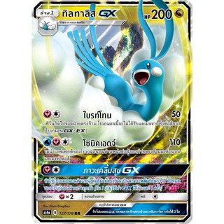 [ของแท้] ทิลทาลิส GX (RR) AS4a 127/178 การ์ดโปเกม่อน ภาษาไทย Pokemon Trading Card Game