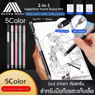 ปากกาทัชสกรีน รุ่น PC1 Touch pen 2 in1 ปากกาสไตลัส ปากกามือถือ ปากกาไอแพด ปากกาเขียนโทรศัพท์มือถือ ของแท้ BY BOSSSTORE