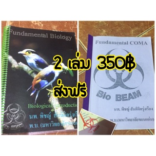 Biobeam Fundamental SET 350 บาท!!