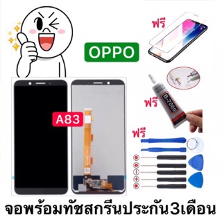 จองานแท้LCD. OPPO A83（+ทัชสกรีน）หน้าจอ oppo a83  LCD Display หน้าจอ จอ+ทัช OPPO ออปโป้ A83