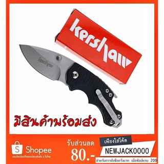 Kershaw  รุ่น K3800 มีดพับ ,มีดพก , มีดเดินป่า , มีดตั้งแค้มป์ (มีสินค้าพร้อมส่งในไทย)