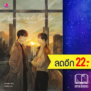 One and Only หวนกลิ่นรัก | เอเวอร์วาย Swanlee