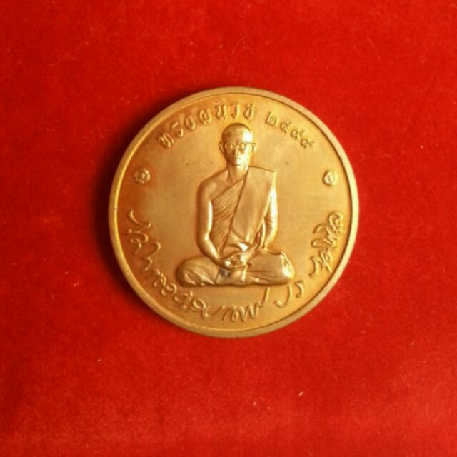 เหรียญทรงผนวชรัชกาลที่9 เนื้อทองเเดง ปี2550 วัดบวรริเวศ