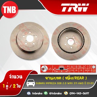 TRW จานเบรกหลัง SUBARU IMPREZA GDB 2.0 WRX STI AWD ปี 01-05