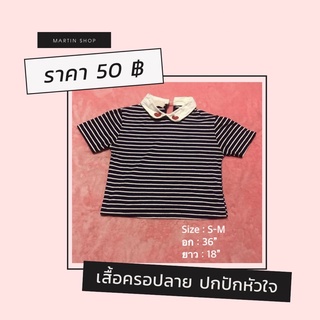 เสื้อครอป มือ2 เสื้อยืด เสื้อคอปก เสื้อแฟชั่น