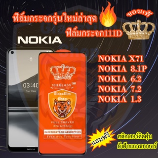 ฟิล์มกระจก NOKIA 111D เต็มจอ NOKIA X71/NOKIA 8.1P/NOKIA 6.2/NOKIA 7.2/NOKIA 1.3 สินค้าพร้อมส่ง