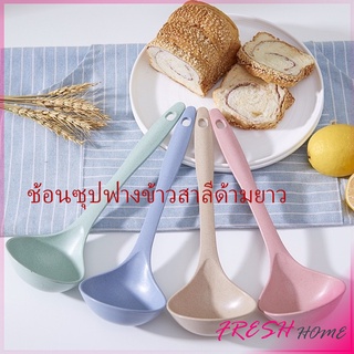 ช้อนซุปทำจากฟางข้าวสาลี กระบวยตักอาหาร กระบวยซุป พลาสติก Plastic soup spoon with long handle