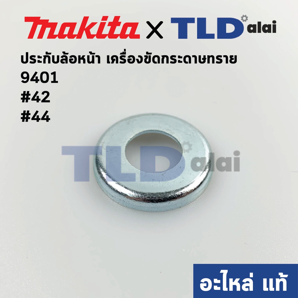 ประกับล้อหน้า (แท้) เครื่องขัดกระดาษทราย Makita รุ่น 9401 #42 #44 - Maktec มาคเทค รุ่น MT940, MT941 