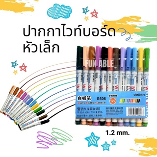 ปากกาไวท์บอร์ด หัวเล็ก 1.2mm