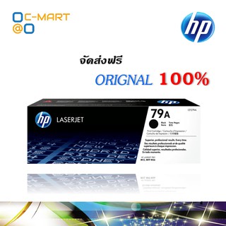 HP 79A ตลับหมึกโทนเนอร์ สีดำ ของแท้ Black Original Toner Cartridge (CF279A)