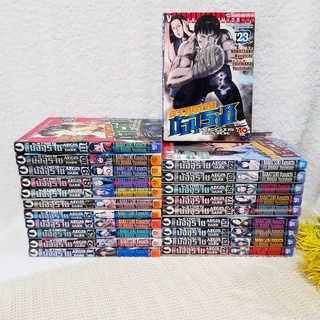 ขวางทางมัจจุราช 1-19,22,23 ไม่จบ / * ขาดเล่ม 20,21,23-26