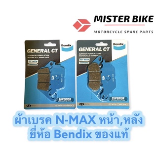 ถูกสุด🔥ผ้าเบรก Bendix N-MAX หน้า-หลัง อย่างดี ของแท้ ซื้อเป็นคู่ถูกสุด หรือซื้อแบบแยกหน้า/หลังได้ค่ะ NMAX155