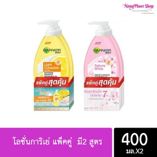 🔥🔥Big Sale🔥🔥. โลชั่นการิเย่ แพ็คคู่  มี2 สูตร!!  สั่งได้ไม่จำกัด