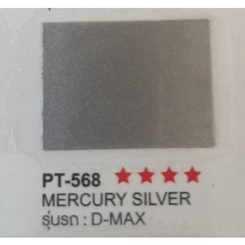 สีพ่นรถยนต์ 2k อีซูซู ดีแม๊ก บรอนซ์เงิน PT 568