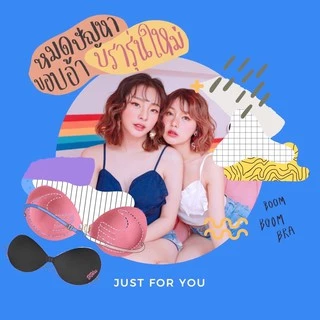ของแท้💯**รุ่นใหม่ มีสาย** กาวสีชมพู Boomboombra บรามือ ซิลิโคนบรา