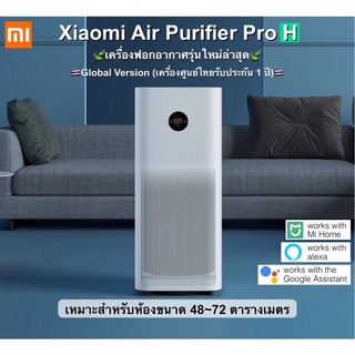 Xiaomi Air Purifier 4Pro / Pro H | รับประกัน 1 ปี