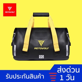 ทักแชทรับโค้ด🔥 MOTOWOLF MDL 0701 กระเป๋ากันน้ำ กระเป๋าเดินทาง กระเป๋ามัดหลังกันน้ำ สำหรับขับขี่มอเตอร์ไซค์