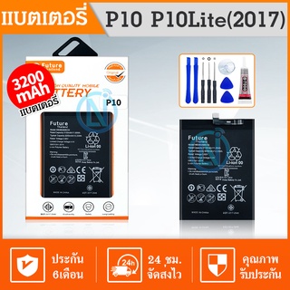 Future แบตเตอรี่ P10 P10Lite 2017 พร้อมเครื่องมือ กาว Battery P10Lite P10 มีคุณภาพดี งานแท้ บริษัท