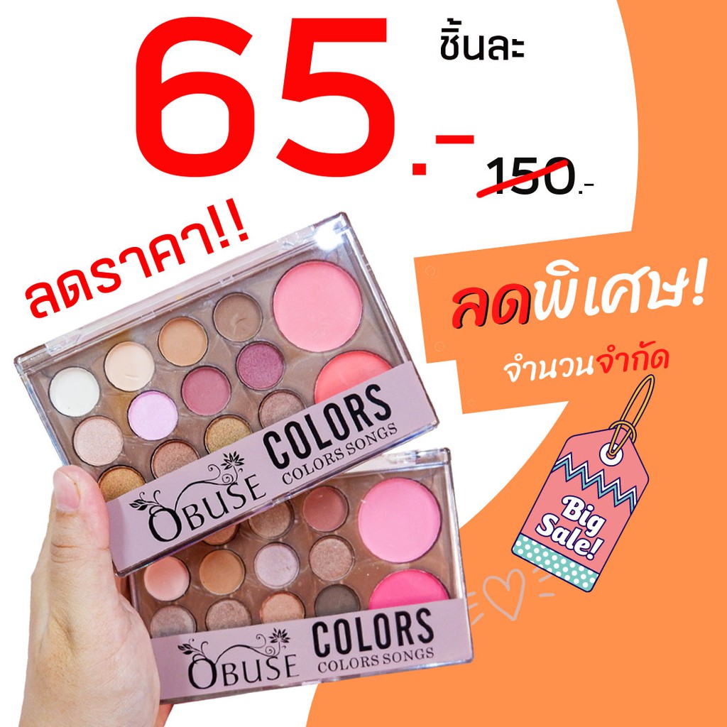 Obuse  พาเลท12ช่อง อายแชโดว์&บลัชออน  Colors Songs Make Up (ของแท้)