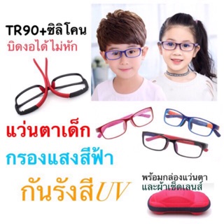 TR90-8129/ShopAt.Two/พร้อมส่ง เเว่นตากรองแสงสำหรับเด็ก ป้องกันแสงจ้าจากจอคอม ถนอมสายตา