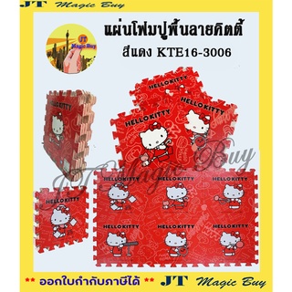 แผ่นโฟมปูพื้นลายคิตตี้ สีแดง KTE16-3006