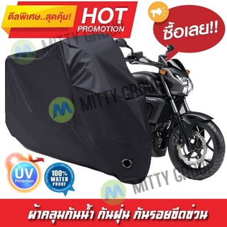 ผ้าคลุมรถมอเตอร์ไซค์ สีดำ รุ่น HONDA-CTX Motorcycle Cover Protective Waterproof Dustproof Uv BLACK COLOR