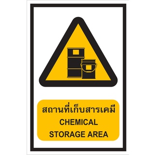 ป้ายสถานที่เก็บสารเคมี ขนาด 30x45 c.m.