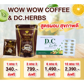 3แถม3 ส่งฟรี‼️ ล้างลำไส้ ดีท๊อกซ์ลำไส้ สมุนไพรล้างลำไส้ หุ่นสวย wow wow coffee &amp; DC.Herbs