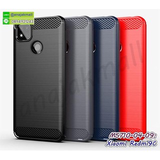 เคส xiaomi redmi9c กันกระแทก กรอบยางเสี่ยวหมี่ redmi9c กันกระแทก พร้อมส่งในไทย เก็บปลายทางได้