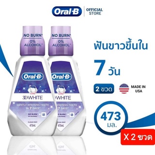 [× 2 ขวด ] Oral-B  ออรัลบี น้ำยาบ้วนปาก ทรีดีไวท์ 473 มล.[× 2 ขวด  ]ฟันขาวขึ้นอย่างเป็นธรรมชาติใน 7 วัน