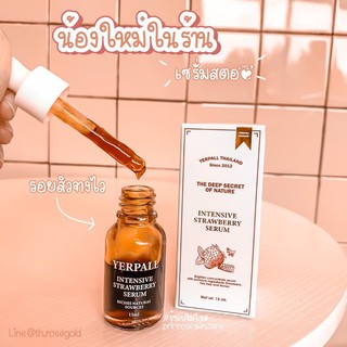 เซรั่มสตรอเบอรี่ YERPALL Intensive Strawberry Serum