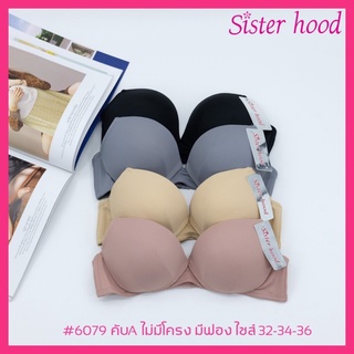 กางเกงในไซส์ใหญ่ เชอรีล่อน ฟองน้ำเสริมหน้าอก ดันทรง เสื้อใน​ Sister hood #6079คัพ A ฟองหนาทรงไม่มีโครง