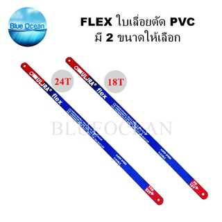 ultra flex ใบเลื่อยตัดPVC ขนาด 12นิ้ว 18T / 24T ใบเลื่อยตัดเหล็กตัดเหล็ก ตัดท่อpvc รุ่นนี้แข็งแรงทนทาน