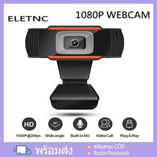 เว็บแคม 1080p  HD drive เว็บแคมพร้อมไมค์สำหรับคอมพิวเตอร์แล็ปท็อปพีซี  กล้องเว็ปแคม ไมโครโฟนในตัว