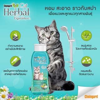 Chaingard Cat Herbal เชนการ์ด แคท เฮอร์เบิล แชมพูแมว ขนาด 200-500ml