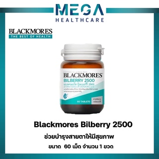 Blackmores Bilberry 2500 (60เม็ด)