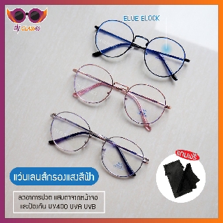 แว่นตากรองแสงสีฟ้า ขาสปริง ถนอมสายตา Blue block ทรงหยดน้ำ สุดฮิต