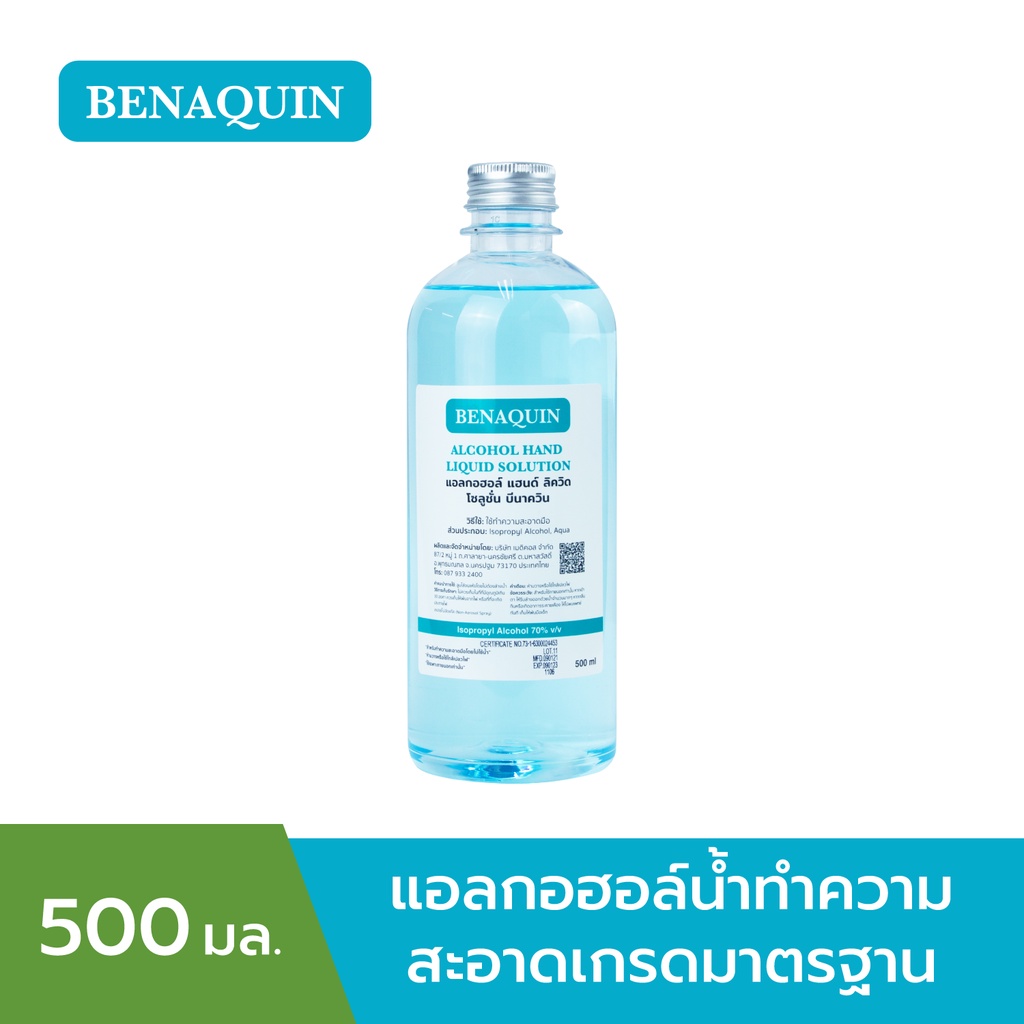 ⚡พร้อมส่ง⚡ แอลกอฮอล์น้ำ บีนาควิน 500 มล ราคาโรงงาน ใช้เช็ดทำความสะอาดทั่วไป ใส่ขวดสเปรย์ ทำความสะอาดแผล