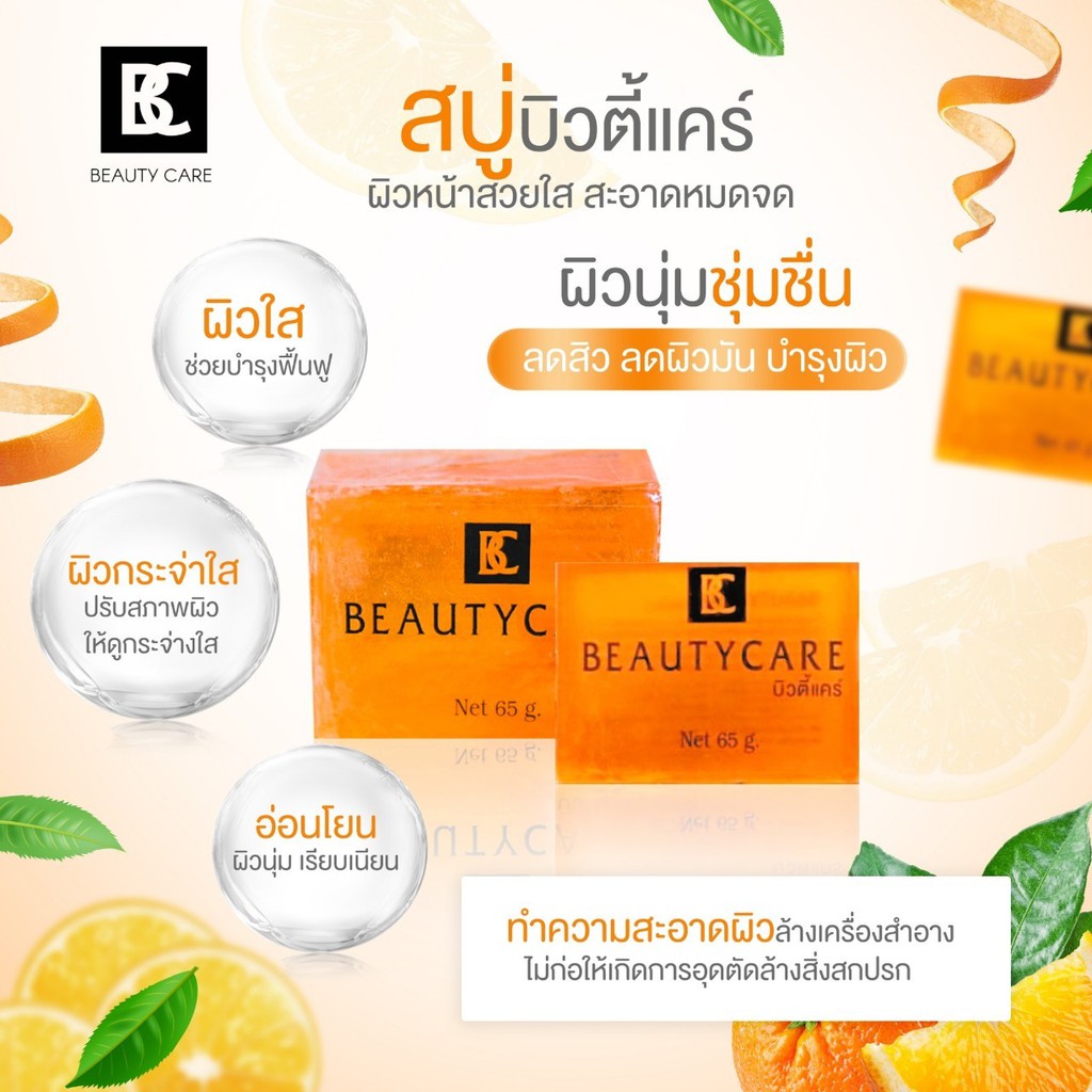 Liveทุกวัน [Beauty Care]สบู่ส้มBC บิวตี้แคร์ ลดสิว ควบคุมความมัน หน้านุ่มชุ่มชื่น สบู่กลีเซอรีนแท้ ฟองนุ่มกลิ่นหอมละมุน