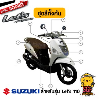 ชุดสี FRAME แท้ Suzuki Lets 110 Premium 2013