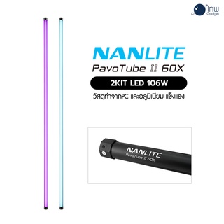 Nanlite Pavotube II 60X (2Kit) RGB Tubelight, 106W, 2700K-12000K,G/M ศูนย์ไทย