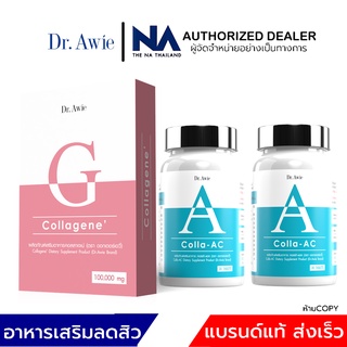 [ของแท้ ส่งฟรี] Collaac2+Gene1 สูตรสำหรับสิวอักเสบ ผิวแพ้ง่าย  ลดสิว สำหรับคนเป็นสิว Colla Ac Dr Awie  หมอผึ้ง