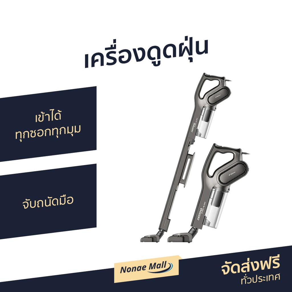เครื่องดูดฝุ่น Deerma เข้าได้ทุกซอกทุกมุม จับถนัดมือ DX700S - เครื่องดูดฝุ่นdeerma