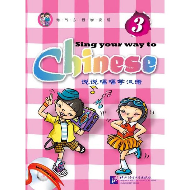 แบบเรียนภาษาจีนสำหรับเด็ก Sing Your Way to Chinese เล่ม 3+CD 说说唱唱学汉语3+CD Sing Your Way to Chinese Vo