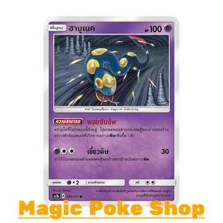 ฮาบูเนค (U/SD) พลังจิต ชุด ปลุกตำนาน การ์ดโปเกมอน (Pokemon Trading Card Game) ภาษาไทย as2b070